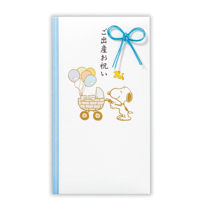 【10％OFFクーポン！配布中！】cinemacollection スヌーピー 祝儀袋 御出産御祝 たとう SN出産祝水色バギー2 ピーナッツ 日本ホールマーク 金封 お祝い袋 キャラクター グッズ 文房具