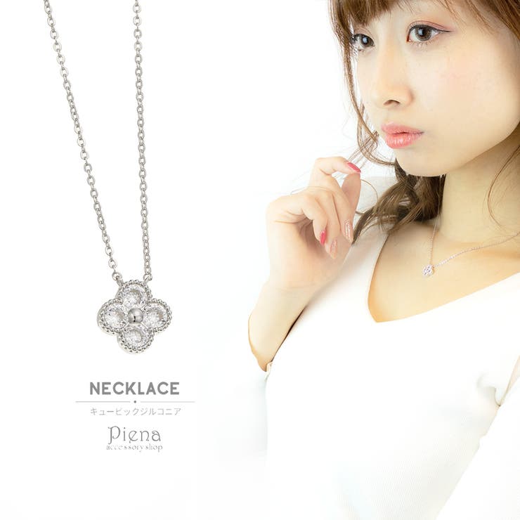 アクセサリーショップPIENA ネックレス レディース フラワー お花 揺れる ワンポイント キュービックジルコニア 45cm 45センチ ギフト プレゼントプチペンダント アクセサリー