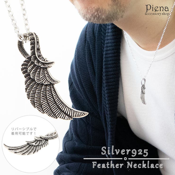 【10％OFFクーポン！11/27(木)1:59まで】アクセサリーショップPIENA ネックレス メンズ レディース シルバー925製 フェザー 羽 翼 ウィング リバーシブル アンティーク調 ネイティブアメリカン インディアン 燻し加工 銀製品 50c