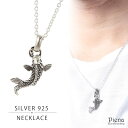 アクセサリーショップPIENA ネックレス レディース メンズ シルバー925 魚 鯉 コイ 昇り鯉 動物 立体的 燻し 重厚感 ペンダント 大きめ カッコイイ 可愛い お洒落 日常使い デイリー 個性的 プレゼント ギフト 贈り物 誕生日 記念日 ご褒