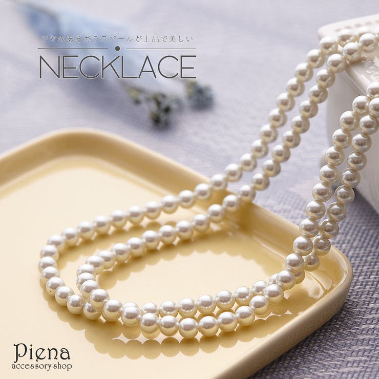 アクセサリーショップPIENA ネックレス レディース パール 真珠 首回り内側40cm 外側約42cm 直径7ミリ 2連 ドレスに合う 大人 上品 気品 エレガント ゴージャス 美しい シンプル パーティー 誕生日 バースデー 結婚式 二次会 卒業式