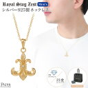 アクセサリーショップPIENA ネックレス メンズ シルバー925製 ダイヤモンド K23コーティング Royal Stag Zest ユリの紋章 百合 フルールドリス 1粒 ワンストーン ゴールド シンプル お揃い ペアにも 恋人 彼氏 おしゃれ 記念