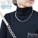 アクセサリーショップPIENA ネックレス レディース サージカルステンレス316L製 パール 喜平チェーン キヘイ 異素材 アシンメトリー ドレスに合う お肌...