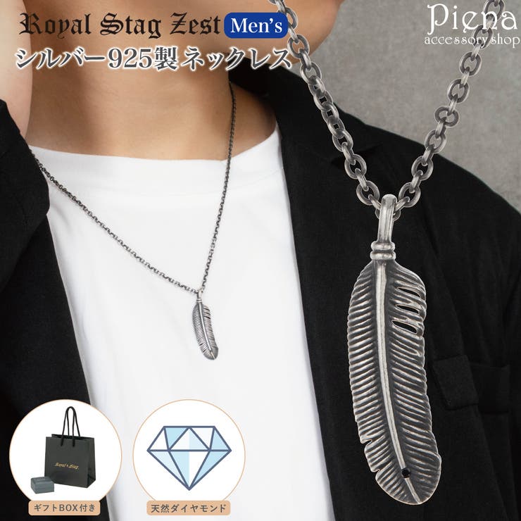 アクセサリーショップPIENA ネックレス ペンダント メンズ シルバー925 天然石 ダイヤモンド フェザー 羽根 燻し いぶし Royal Stag Zest 一石 一粒 ワンストーン お肌に優しい 金属アレルギー対応 シンプル かっこいい 恋人 彼
