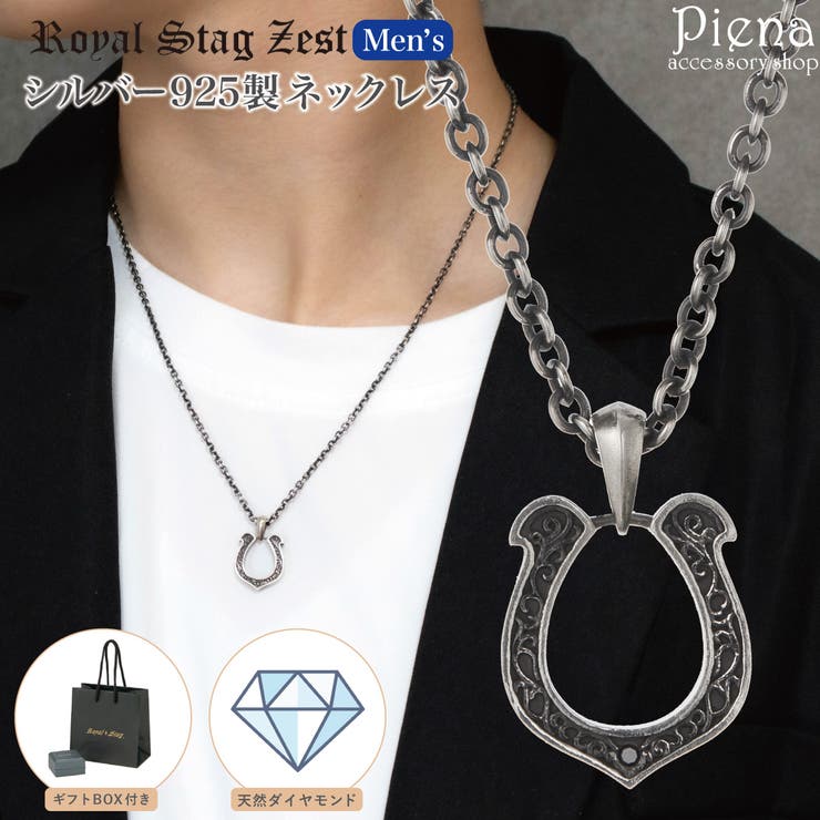 アクセサリーショップPIENA ネックレス ペンダント メンズ シルバー925 天然石 ダイヤモンド 馬蹄 ホースシュー 唐草模様 燻し いぶし Royal Stag Zest 一石 一粒 ワンストーン お肌に優しい 金属アレルギー対応 シンプル かっこ