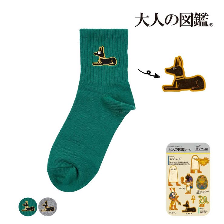 【10％OFFクーポン！5/16(土)1:59まで】福助オンラインストア 福助 【大人の図鑑】 靴下 古代エジプト編 無地 ワンポイント刺繍 ショート丈 アヌビス(3182-01N)婦人 女性 レディース フクスケ fukuske ふくすけ インナー 下