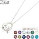 【マラソン期間中 5%OFFクーポン】アクセサリーショップPIENA レディース ネックレス ペンダント シルバー925製 低アレルギー オープンハート ストー...