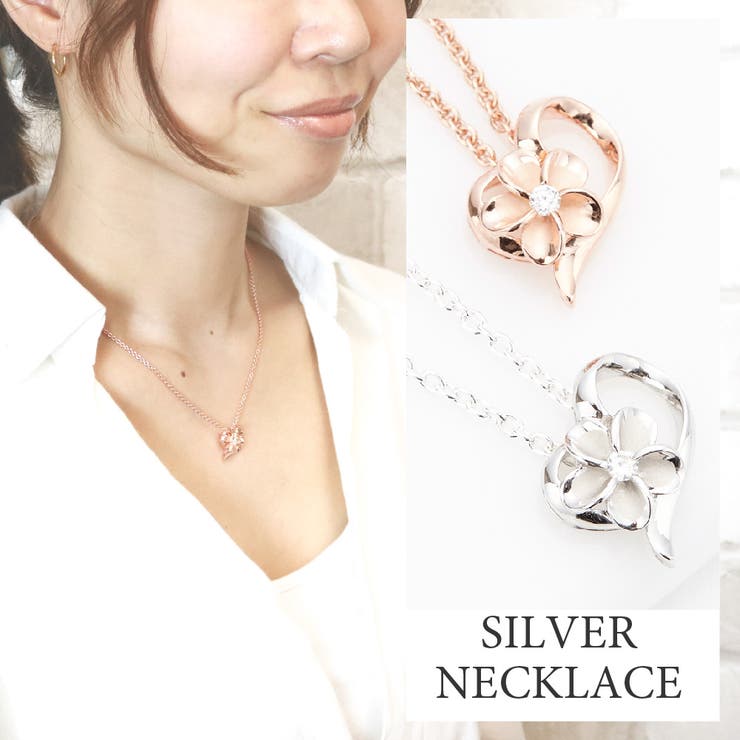 アクセサリーショップPIENA シルバー925製 ハートモチーフネックレス ハワイアンジュエリー ハワジュ シルバーアクセサリー ジルコニア フラワー かわいいプレゼント レディース アクセサリー