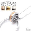 【マラソン期間中 5%OFFクーポン】アクセサリーショップPIENA ペンダント レディース メンズ 指輪ホルダーネックレス サージカルステンレス製 ローマ数字...