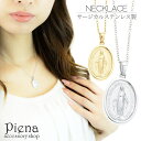 【8/11まで5%OFFクーポン】アクセサリーショップPIENA ネックレス レディース メンズ ユニセックス コインモチーフ サージカルステンレス 聖母マリア...