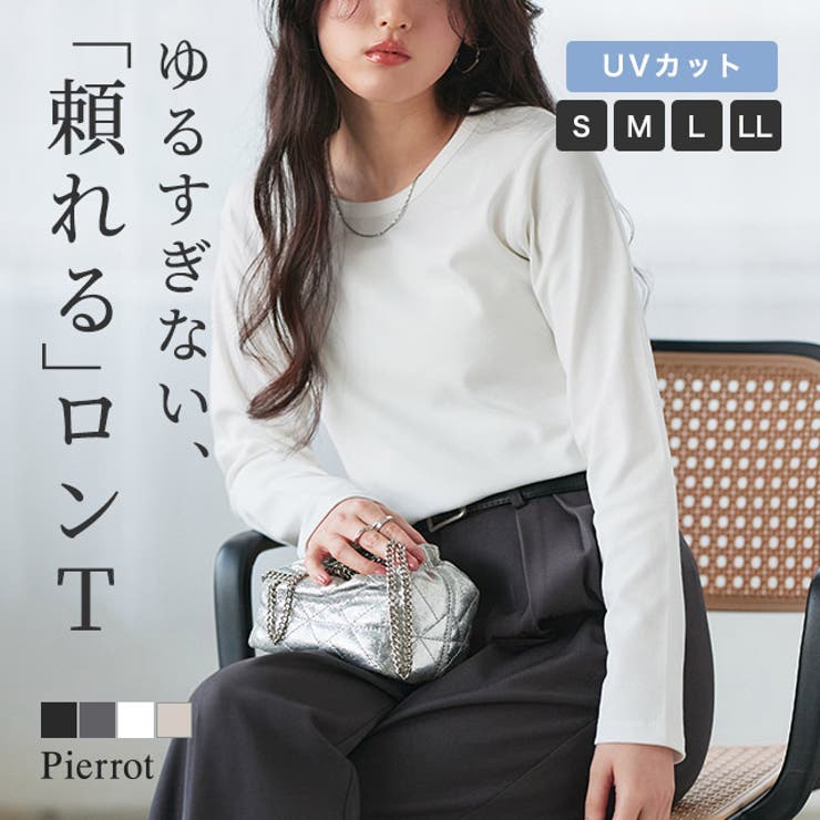 Pierrot 選べる袖シンプルTシャツ ☆ Tシャツ 選べる袖 シンプル カジュアル ツヤ感 スムース素材 華奢見え コンパクト 長袖 七分袖 ピエロ トップス