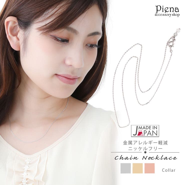 【10％OFFクーポン！2/10(火)1:59まで】アクセサリーショップPIENA ネックレス レディース ニッケルフリー 日本製 あずきチェーン スライドビーズ お肌に優しい 金属アレルギー対応 安心 メイドインジャパン 長さ調節可能 40cm シンプ