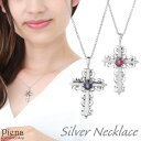 【マラソン期間中 5%OFFクーポン】アクセサリーショップPIENA ネックレス メンズ レディース シルバー925 ルビー サファイヤ 十字架 クロス 上品 ...