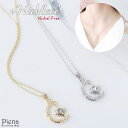 【マラソン期間中 5%OFFクーポン】アクセサリーショップPIENA ネックレス レディース ニッケルフリー 低金属アレルギー対応 三日月 星 スター 模様 チ...