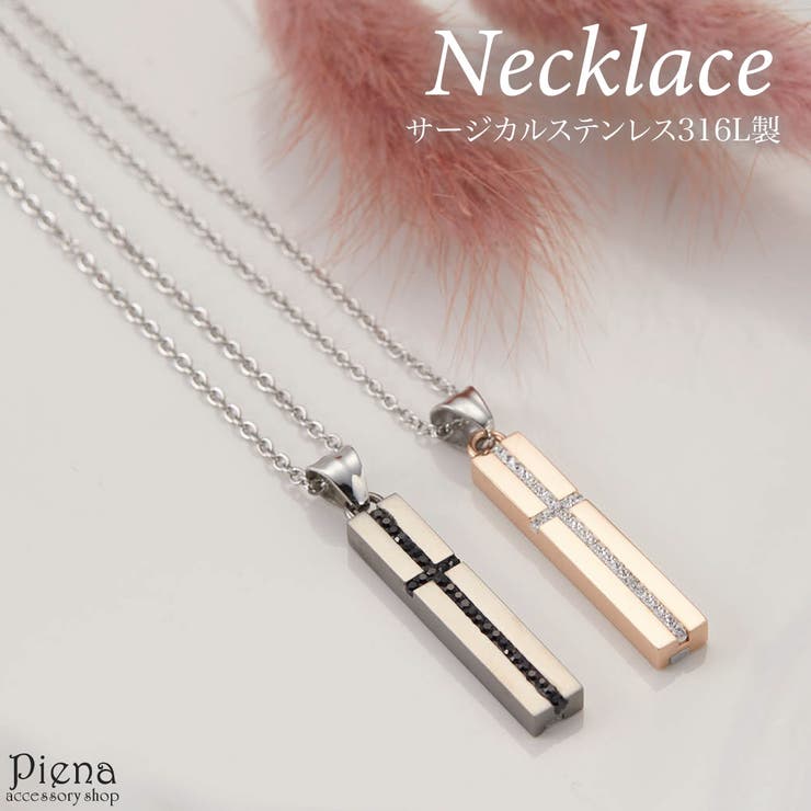 【10％OFFクーポン！1/16(金)1:59まで】アクセサリーショップPIENA ネックレス レディース メンズ サージカルステンレス316L製 キュービックジルコニア シェル スティックモチーフ バー クロス 十字架 お肌に優しい 低金属アレルギー対