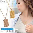 アクセサリーショップPIENA ネックレス ペンダント レディース メンズ サージカルステンレス316L製 プレート 格子柄 ブロック チェック 模様 ワンスト...