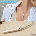 アクセサリーショップPIENA ネックレス ペンダント レディース サージカルステンレス316L製 ホワイト ロングバー メッセージ入り 文字 お肌に優しい 金...