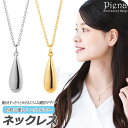 アクセサリーショップPIENA ネックレス レディース ニッケルフリー 滴型 小豆チェーン ドロップ お肌に優しい 金属アレルギー対応 シンプル 上品 エレガント 可愛い おしゃれ 美しい 綺麗 カジュアル オフィス 誕生日 記念日 アクセサリー