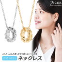 アクセサリーショップPIENA ネックレス レディース ニッケルフリー リング 小豆チェーン お肌に優しい 金属アレルギー対応 ふんわり シンプル 上品 エレガント 可愛い おしゃれ 美しい 綺麗 カジュアル オフィス 誕生日 記念日 アクセサリー