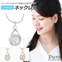 アクセサリーショップPIENA ネックレス レディース ニッケルフリー キュービックジルコニア 涙型 ティアドロップ 挟み スエッジ お肌に優しい 金属アレルギー対応 キラキラ 輝く 煌めく 揺れる シンプル 上品 エレガント カジュアル オフィス 誕生