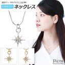 アクセサリーショップPIENA ネックレス レディース ニッケルフリー 星 スター ラインストーン スエッジ お肌に優しい 金属アレルギー対応 キラキラ 輝く 煌めく ミニ 小さめ シンプル 上品 エレガント 可愛い おしゃれ カジュアル オフィス 誕生