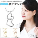 アクセサリーショップPIENA ネックレス レディース ニッケルフリー ダブルハート スエッジ お肌に優しい 金属アレルギー対応 小ぶり 揺れる 抜け感 シンプル 上品 エレガント 可愛い おしゃれ 美しい 綺麗 カジュアル オフィス 誕生日 記念日 ア