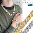 アクセサリーショップPIENA キューバンリンクチェーン ネックレス&ブレスレット セット売り メンズ キュービックジルコニア 喜平 キヘイ チェーン 幅広 ワイド 太め キラキラ ごつめ かっこいい ヒップホップ 黒人ファッション レゲエ R&B ラッ