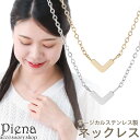 アクセサリーショップPIENA ペンダント ネックレス レディース サージカルステンレス製 V字 Vライン ミニ 小さめ シンプル お肌に優しい 金属アレルギー対応 金アレ かわいい オシャレ オフィス パーティー プレゼント ギフト 誕生日 記念日 ア