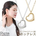 アクセサリーショップPIENA ペンダント ネックレス レディース サージカルステンレス製 オープンハート ハート型 ミニ 小さめ シンプル お肌に優しい 金属アレルギー対応 金アレ かわいい オシャレ オフィス パーティー プレゼント ギフト 誕生日