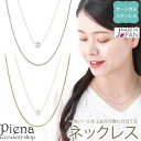 アクセサリーショップPIENA ネックレス ペンダント レディース 日本製 サージカルステンレス製 二連 ダブルチェーン パール 真珠 ドレスに合う 細小豆 スネークチェーン シンプル 華奢 細身 お肌に優しい 金属アレルギー対応 金アレ デイリー 誕生