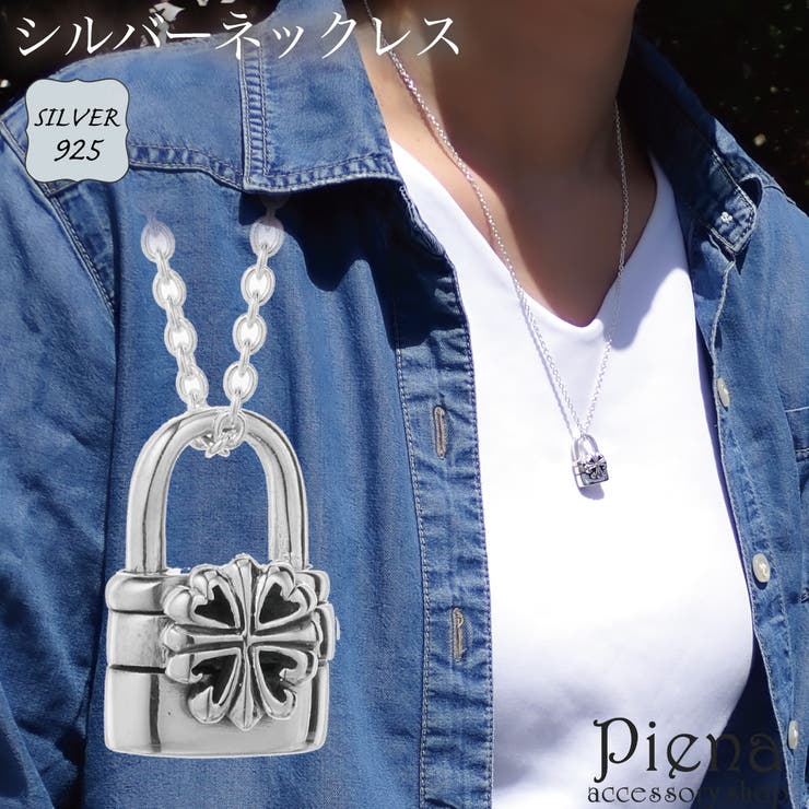 【10%OFFクーポン!11/27(木)1:59まで】アクセサリーショップPIENA ネックレス ペンダント レディース メンズ シルバー925 南京錠 パドロ...