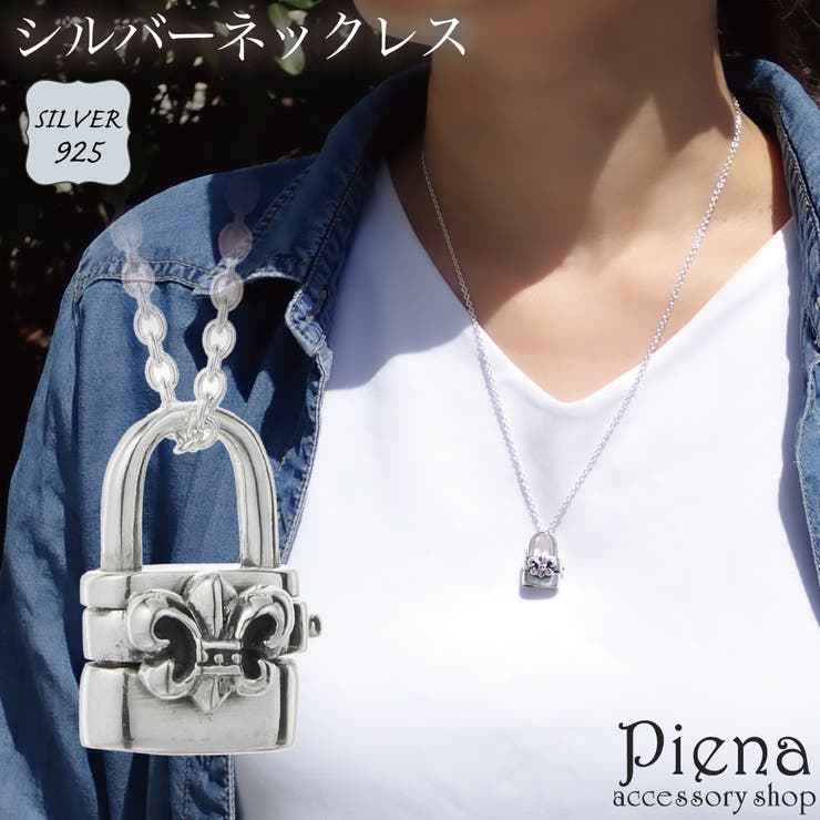 アクセサリーショップPIENA ネックレス ペンダント レディース メンズ シルバー925 南京錠 パドロック 鍵 錠前 フルール・ド・リス アヤメの花 お肌に優しい 金属アレルギー対応 お揃い ペアにも 彼氏 彼女 誕生日 記念日 プレゼント ギフト