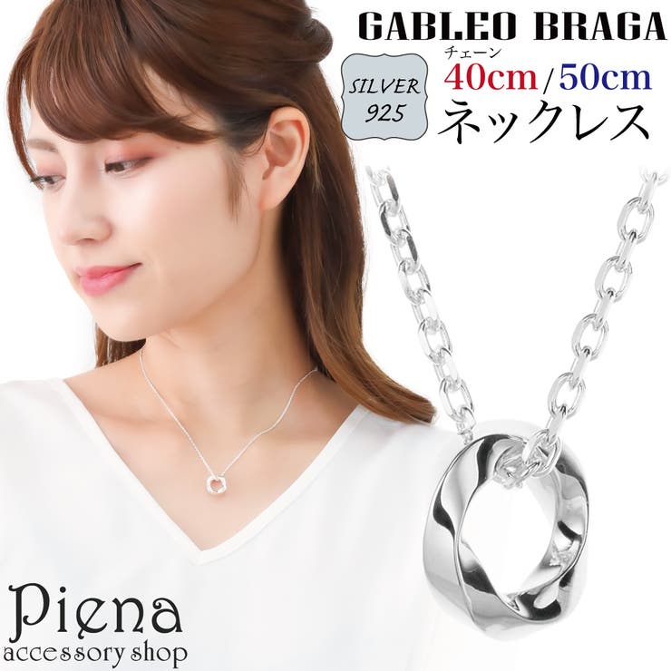 アクセサリーショップPIENA ネックレス ペンダント レディース メンズ シルバー925 ひねり ツイスト リングモチーフ シンプル ツヤ 艶 アズキチェーン 小豆 上品 お揃い ペアにも お肌に優しい 金属アレルギー対応 彼氏 彼女 恋人 誕生日 記
