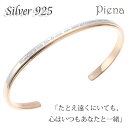 アクセサリーショップPIENA バングル レディース 刻印メッセージ シルバー925製 ピンクゴールドライン フランス語 細身 シンプル 大人かわいい カジュアルプレゼント用にも ギフト アクセサリー