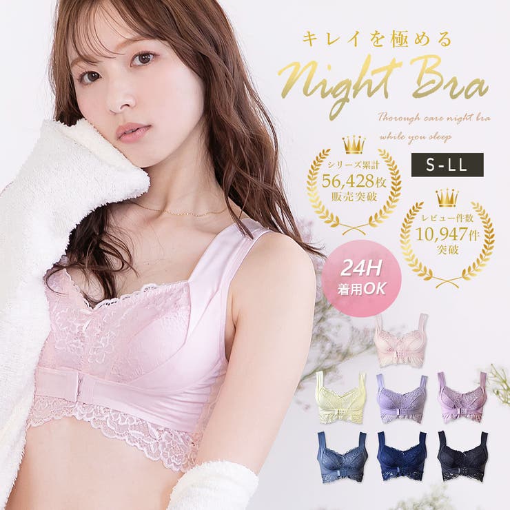 PINK PINK PINK キレイを極めるナイトブラジャー S M L LL リラックス 就寝 おやすみブラ レース インナー・下着