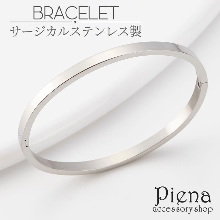 【10％OFFクーポン！1/16(金)1:59まで】アクセサリーショップPIENA ブレスレット レディース サージカルステンレス製 シンプル つや消し シルバー 細め 重ね付け 傷付きにくい 金属アレルギー 対応 安心 お肌に優しい 装着簡単 ワンタッ