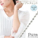 【8/11まで5%OFFクーポン】アクセサリーショップPIENA ブレスレット レディース シルバー925 18cm カットボールチェーン シンプル オシャレ ...