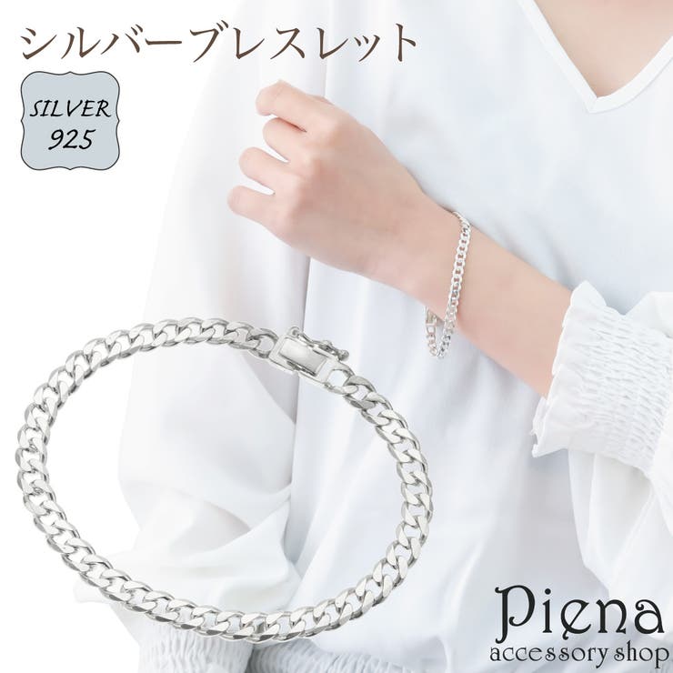 【10％OFFクーポン！1/16(金)1:59まで】アクセサリーショップPIENA ブレスレット メンズ レディース シルバー925 喜平 キヘイ チェーン 太め シンプル お肌に優しい 金属アレルギー対応 上品 オシャレ お揃い ペアにも 誕生日 記念