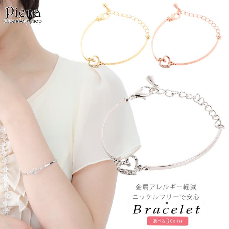 アクセサリーショップPIENA ブレスレット レディース ニッケルフリー ラインストーン オープンハート お肌に優しい 金属アレルギー対応 安心 アジャスター付 長さ調節可能 シンプル 可愛い 綺麗
