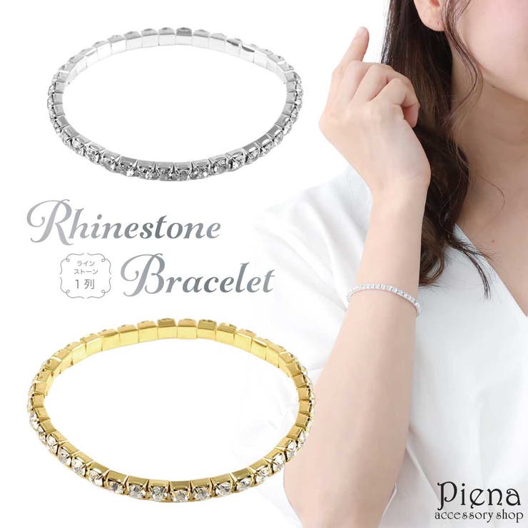 【10％OFFクーポン！1/16(金)1:59まで】アクセサリーショップPIENA ブレスレット レディース ラインストーン 1列 パヴェ バングル 華奢 細い 重ねづけ キラキラ 煌めく ゴージャス パーティー イベント 結婚式 二次会 披露宴 誕生日