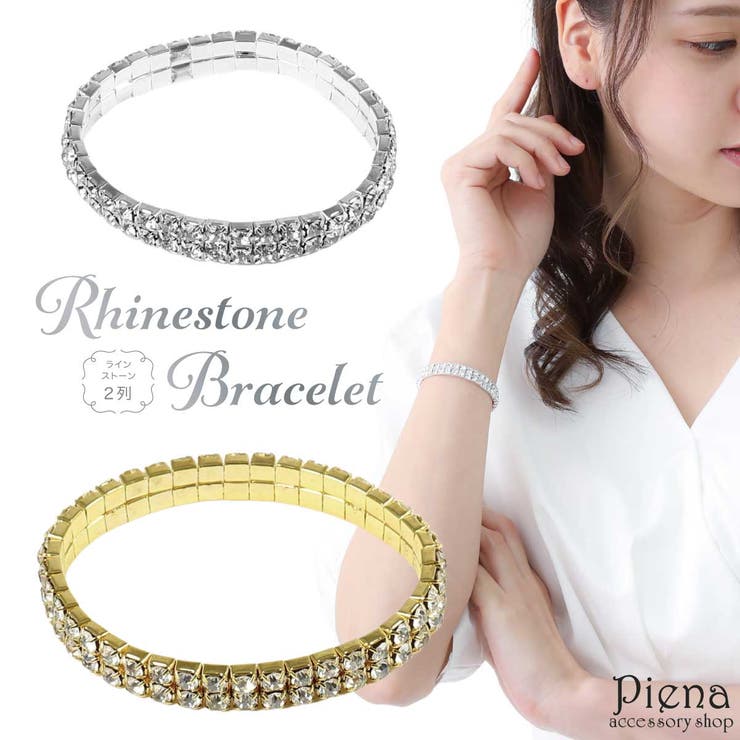 アクセサリーショップPIENA ブレスレット レディース ラインストーン 2列 パヴェ バングル 華奢 細い 重ねづけ キラキラ 煌めく ゴージャス パーティー イベント 結婚式 二次会 披露宴 誕生日 記念日 プレゼント ギフト アクセサリー