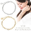 【5/15限定 15%OFFクーポン】アクセサリーショップPIENA vie ヴィー ブレスレット レディース サージカルステンレス316L オーバル チェーン 楕円 シンプル 金属アレルギー対応 上品 かわいい 大人可愛い オシャレ パーティー 誕生日