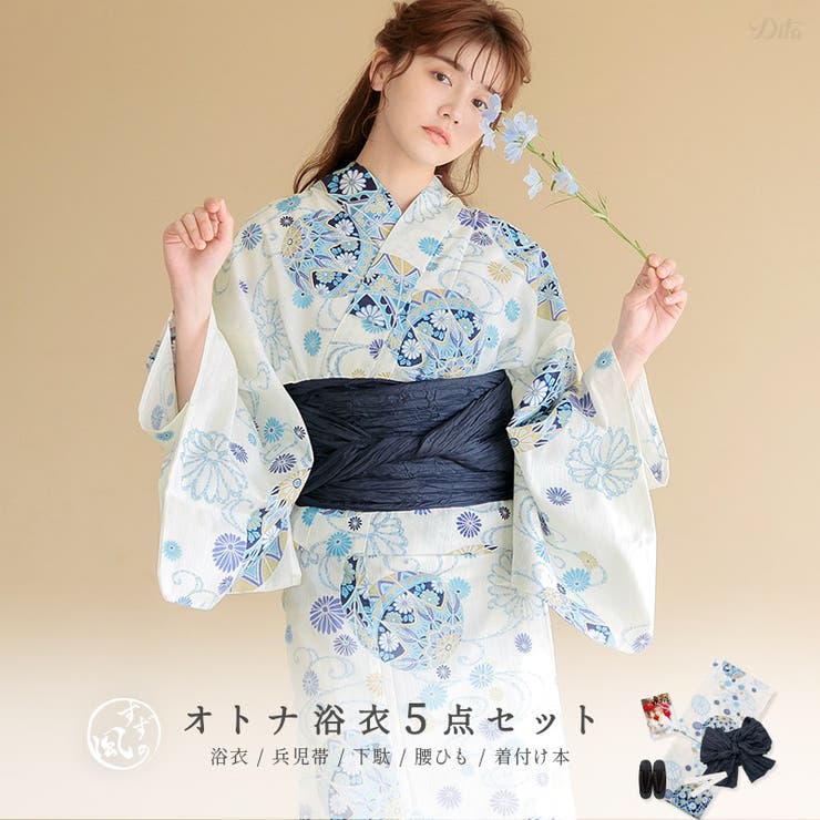 【10％OFFクーポン！4/10(金)1:59まで】Dita 浴衣 セット レディース 浴衣5点セット(ゆかた・兵児帯・下駄・着付け本・腰ひも) 2025年 【涼風の手毬菊】 大人可愛い お洒落 かわいい レトロ 水色 古典 大正ロマン 浴衣・着物