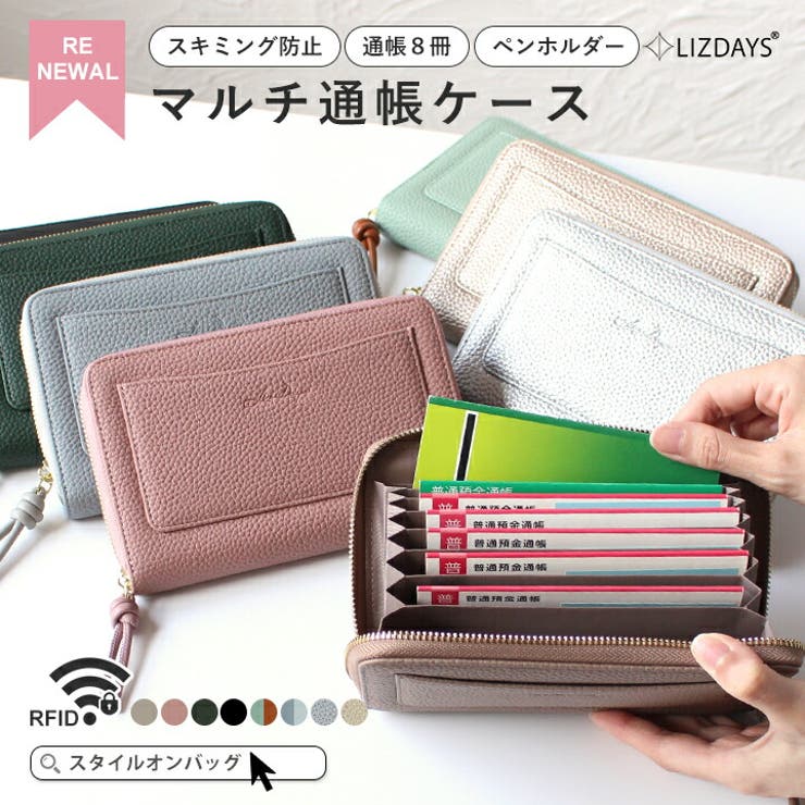 STYLE ON BAG LIZDAYS 通帳ケース 印鑑も入る スキミング 磁気 防止 通帳 カード入れ お薬手帳 ケース 財布 レディース おしゃれ 大容量 家計管理 ラウンドファスナー メンズ じゃばら 通帳入れ 推し活 通帳収納 小物