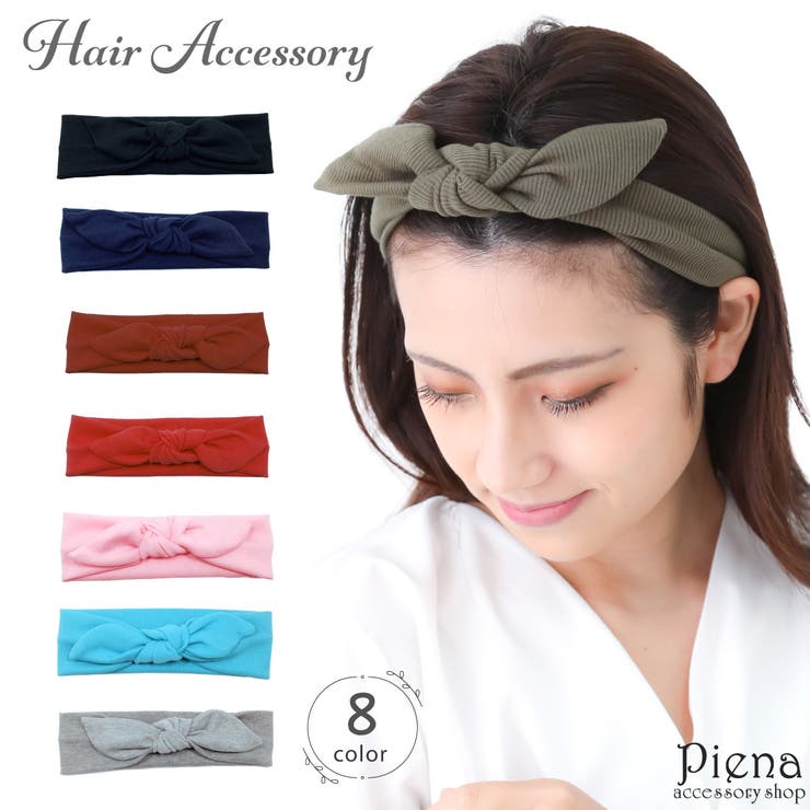 アクセサリーショップPIENA ヘアバンド ターバン レディース 布 リブ編み リボン ブラック 紺 無地 シンプル ナチュラル 汗拭き 汗止め 洗顔 カチュー...