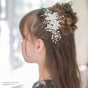 【5%OFFクーポン 9/11 1:59まで】Catherine Cottage 子供 ヘアアクセサリー 発表会 結婚式 ビジューフラワーモチーフヘアコーム パール ラインストーン キラキラ髪飾り ヘッドドレスキッズ 七五三 パーティー フォーマル 子供