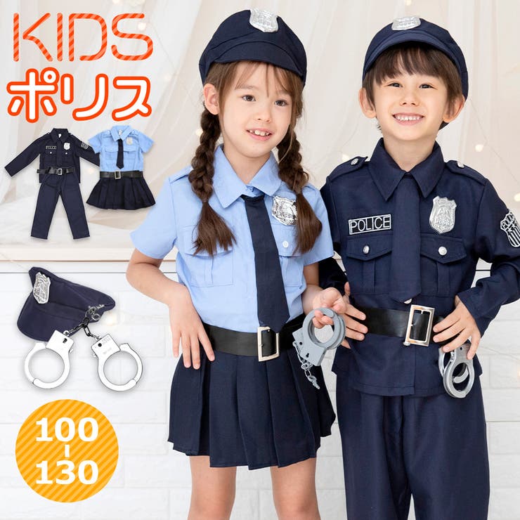 【ポイント2倍＆クーポン！3/11(水) 1:59まで】Brightlele 選べる2タイプ ハロウィン 衣装 子供 仮装 コスプレ キッズ 女の子 男の子 ポリス 警察 警察官 ハロウィーン衣装 可愛い ハロウィンコス コスプレ子供 ハロウィンコス