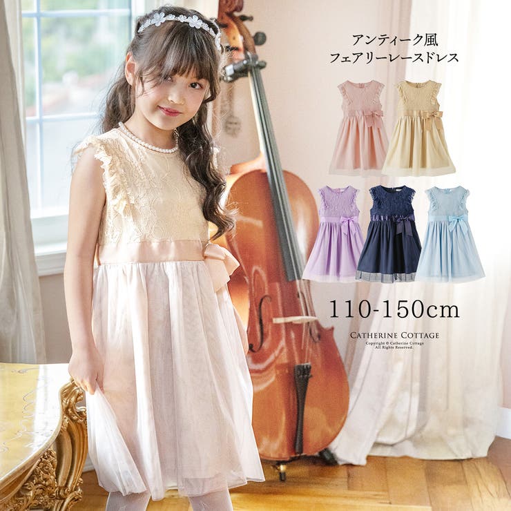 Catherine Cottage キッズドレス アンティークカラーレース＆チュールドレス[ ピアノ 発表会 ワンピース 女の子 110 120 130 140cmピンク ベージュ 赤 ワインレッド ネイビー 紺ノースリーブ かわいい 卒園式 小学生 結