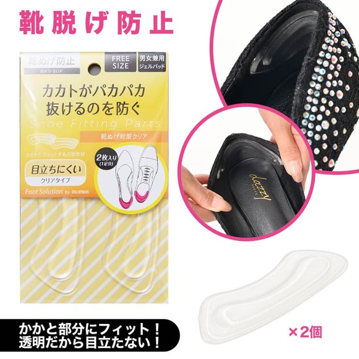 Dazzy 靴 滑り止め フットソリューション 靴ぬげ 対策 かかと 用 | レディース 歩きやすい パンプス 歩きやすい レディース サンダル 靴ぬげ 対策 ...