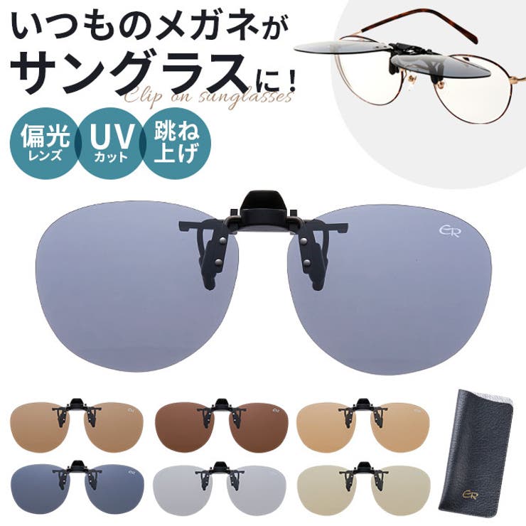 【10％OFFクーポン！3/26(木)1:59まで】BACKYARD FAMILY クリップサングラス BV-31 エロイコ ボストンタイプ 小物